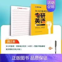 [考研英语字帖]高分范文 [正版]考研英语字帖墨点半小时考研练字帖考研四六级英语一二满分作文高中生大学生衡水体高频词汇高