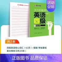 [CET-4级]核心词汇 [正版]考研英语字帖墨点半小时考研练字帖考研四六级英语一二满分作文高中生大学生衡水体高频词汇高