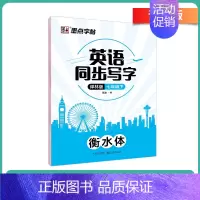 [译林版]七年级下册-临摹 [正版]衡水体英语字帖初中人教版同步初中生七年级八年级上下册中考满分作文英文字母临摹描红中学
