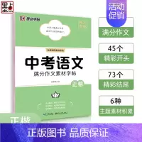 中考语文满分作文素材字帖 初中通用 [正版]墨点字帖中考提分字帖七八九年级语文正楷英语衡水体满分作文写作模板作文素材荆霄