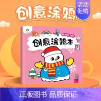 [1册]神奇大自然 [正版]创意涂鸦本6册儿童画画本幼儿园涂色绘画本图画本大开本加厚水彩笔马克笔美术绘画涂鸦本创意启蒙动