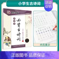 小学生古诗词(临摹) [正版]楷书字帖初学者小学儿童初级练字学字临摹硬笔书法练字本临摹初学者简约荆霄鹏楷书小学生幼儿园学
