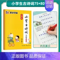 小学生古诗词 75+80首(描红) [正版]楷书字帖初学者小学儿童初级练字学字临摹硬笔书法练字本临摹初学者简约荆霄鹏楷书