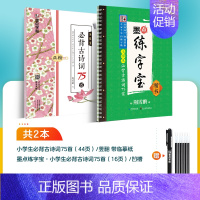 [2册]小学生古诗词75首套装(临摹+凹槽) [正版]楷书字帖初学者小学儿童初级练字学字临摹硬笔书法练字本临摹初学者简约