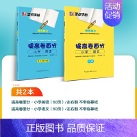[2册]提高卷面分套装-语文+英语(描红) [正版]楷书字帖初学者小学儿童初级练字学字临摹硬笔书法练字本临摹初学者简约荆