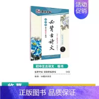 [初中生]古诗文(楷书) [正版]初中生练字帖行楷楷书字帖七年级八年级上册正楷字帖练字古诗文钢笔练字帖硬笔书法练字本荆霄