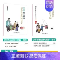 [初中生2本装]古诗文133篇+名著摘抄 [正版]初中生练字帖行楷楷书字帖七年级八年级上册正楷字帖练字古诗文钢笔练字帖硬