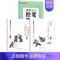 [小学生3本装]必背古诗文+名著阅读与摘抄+楷书控笔训练 [正版]古诗字帖唐诗宋词临摹练字小学生字帖楷书练字本荆霄鹏楷书
