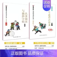 [小学生2本装]必背古诗文+名著阅读与摘抄 [正版]古诗字帖唐诗宋词临摹练字小学生字帖楷书练字本荆霄鹏楷书字帖一年级二年