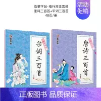 新版唐诗宋词楷行双体 [正版]字帖练字大学生楷书正楷楷行双体楷体练字帖初中高中生唐诗宋词古诗词练字贴小学生写字帖荆霄鹏行