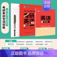 [考研英语字帖]核心词汇+单词本+英语练习本 [正版]大学生英语字帖半小时备考练字帖专业四级六级考研公务员英语一二满分作
