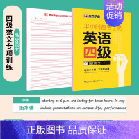 [CET-4级]高分作文+四线格 [正版]大学生英语字帖半小时备考练字帖专业四级六级考研公务员英语一二满分作文衡水体高频