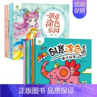 [10册]第一辑+第二辑 [正版]创意涂色乐园4册公主涂色画本绘画册公主画画本涂色公主换装涂色秀儿童画画本阶梯涂色画3-