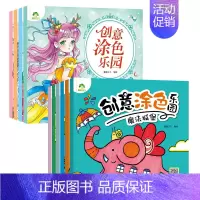 [10册]第一辑+第二辑 [正版]创意涂色乐园4册公主涂色画本绘画册公主画画本涂色公主换装涂色秀儿童画画本阶梯涂色画3-