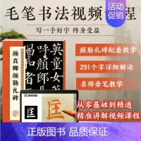 [单册]颜勤礼碑(原碑全文+例字放大) [正版]墨点字帖颜真卿勤礼碑毛笔书法字帖毛笔字帖成年楷书颜真卿楷书字帖毛笔临摹历