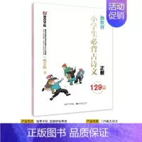 [小学生]小学生必背古诗文(临摹-楷书) [正版]字帖语文二三四五年级古诗词练字帖小学生快乐读书吧名著阅读与摘抄荆霄鹏正