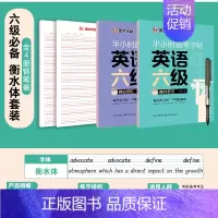 [CET-6级]核心词汇+高分作文+四线格 [正版]大学生英语字帖半小时备考练字帖专业四级六级考研公务员英语一二满分作文