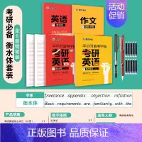 [考研套装]核心词汇+高分范文 [正版]大学生英语字帖半小时备考练字帖专业四级六级考研公务员英语一二满分作文衡水体高频核