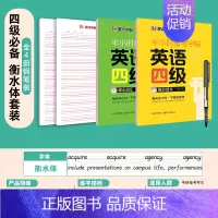 [CET-4级]核心词汇+高分作文+四线格 [正版]大学生英语字帖半小时备考练字帖专业四级六级考研公务员英语一二满分作文
