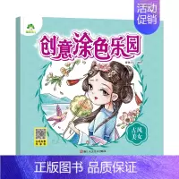 [1册]古风美女 [正版]创意涂色乐园4册公主涂色画本绘画册公主画画本涂色公主换装涂色秀儿童画画本阶梯涂色画3-6岁简笔