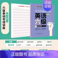 [CET-6级]核心词汇+四线格 [正版]大学生英语字帖半小时备考练字帖专业四级六级考研公务员英语一二满分作文衡水体高频