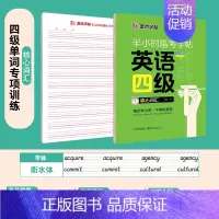 [CET-4级]核心词汇+四线格 [正版]大学生英语字帖半小时备考练字帖专业四级六级考研公务员英语一二满分作文衡水体高频