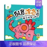 [1册]魔法城堡 [正版]创意涂色乐园4册公主涂色画本绘画册公主画画本涂色公主换装涂色秀儿童画画本阶梯涂色画3-6岁简笔