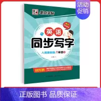 [英语同步写字]8年级下册(人教版) [正版]八年级英语字帖初中生英语新目标同步写字课课练初二上册英语练字帖单词短语对话