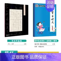 [初中生]古诗文61篇-楷书+硬笔书法作品纸 [正版]初中生字帖练字七年级八年级上册练字帖每日一练古诗文中学生楷书钢笔练