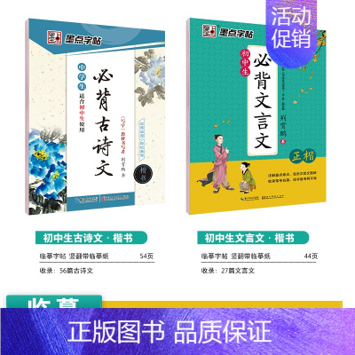 [初中生2本装]古诗文临摹+文言文临摹 [正版]初中生字帖练字七年级八年级上册练字帖每日一练古诗文中学生楷书钢笔练字本硬