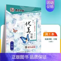 优美诗歌-行楷 [正版]字帖成人楷书心灵小语美文荆霄鹏正楷体钢硬笔临摹练字本字帖成人练字板楷书硬笔临摹描红钢笔练字帖练字