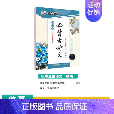 [初中生]古诗文(临摹-楷书) [正版]初中生字帖练字七年级八年级上册练字帖每日一练古诗文中学生楷书钢笔练字本硬笔书法荆