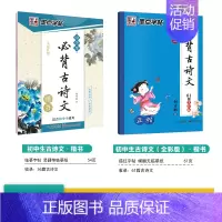 [初中生2本装]古诗文(临摹+描红) [正版]初中生字帖练字七年级八年级上册练字帖每日一练古诗文中学生楷书钢笔练字本硬笔