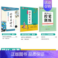[初中生3本装]古诗文+文言文+楷书控笔训练(临摹+描红) [正版]初中生字帖练字七年级八年级上册练字帖每日一练古诗文中