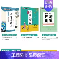 [初中生3本装]古诗文+文言文+楷书控笔训练(临摹+描红) [正版]初中生字帖练字七年级八年级上册练字帖每日一练古诗文中