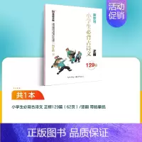 [小学生]必背古诗文(临摹楷书) 小学通用 [正版]墨点字帖小学语文阅读理解与完形填空专项训练每日一练小升初提高卷面分六