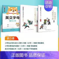 [小学生3本装]必背古诗文+名著阅读与摘抄+英语字母描红本 小学通用 [正版]墨点字帖小学语文阅读理解与完形填空专项训练