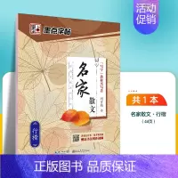 名家散文-行楷 [正版]字帖成人楷书心灵小语美文荆霄鹏正楷体钢硬笔临摹练字本字帖成人练字板楷书硬笔临摹描红钢笔练字帖练字