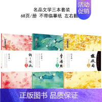 三册套装:纳兰性德+林徽因+李清照 [正版]字帖女生字体漂亮文艺清新古风练字大学生高中生速成初学者簪花小楷字帖卫夫人女网