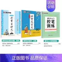 [高中3本装]古诗文+文言文+楷书控笔训练-楷书 语文 [正版]高中语文练字帖高中生汉字正楷字帖练字高考古诗文文言文古诗