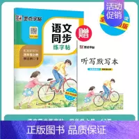 [语文描红]4年级上册(送听写默写本) 小学四年级 [正版]四年级上册语文字帖练字小学生硬笔书法字帖一课一练墨点字帖新版