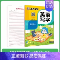 [英语]4年级上册(人教版) 小学四年级 [正版]四年级上册语文字帖练字小学生硬笔书法字帖一课一练墨点字帖新版小学生同步