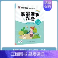 [语文暑假作业]4升5年级 小学四年级 [正版]四年级上册语文字帖练字小学生硬笔书法字帖一课一练墨点字帖新版小学生同步练