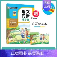 [语文描红]4年级下册(送听写默写本) 小学四年级 [正版]四年级上册语文字帖练字小学生硬笔书法字帖一课一练墨点字帖新版
