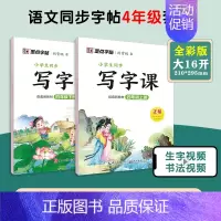 [语文临摹套装]4年级上册+下册 小学四年级 [正版]四年级上册语文字帖练字小学生硬笔书法字帖一课一练墨点字帖新版小学生