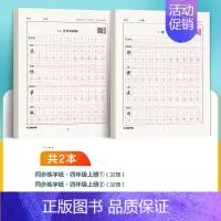 [语文同步练字纸]4年级上 小学四年级 [正版]四年级上册语文字帖练字小学生硬笔书法字帖一课一练墨点字帖新版小学生同步练