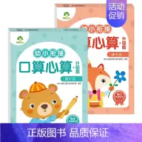 [口算心算2册]凑十法+借十法 [正版]2024新版幼小衔接数学专项训练口算题卡10000道通用3-6岁一年级幼升小凑十