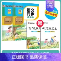 [语文描红套装]4年级上册+下册(送听写默写本) 小学四年级 [正版]四年级上册语文字帖练字小学生硬笔书法字帖一课一练墨