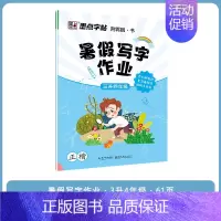 [语文暑假作业]3升4年级 小学四年级 [正版]四年级上册语文字帖练字小学生硬笔书法字帖一课一练墨点字帖新版小学生同步练