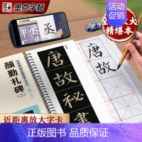 [精装礼盒版]颜勤礼碑 [正版]墨点字帖颜勤礼碑楷书字帖毛笔临摹颜真卿字帖原帖精修全文楷书入门教程练字帖套装传世碑帖放大